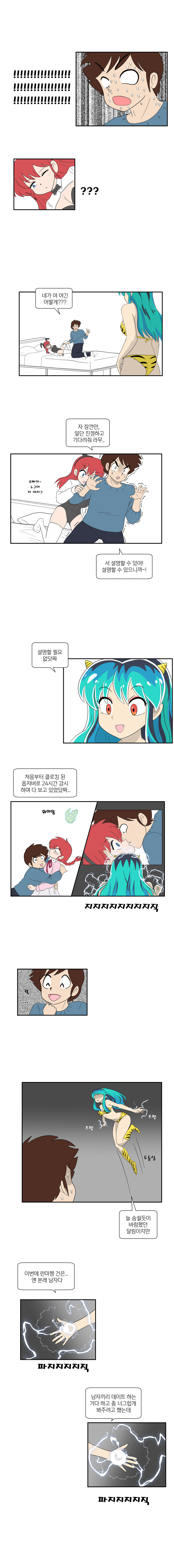 여자란마와 아타루가 데이트 하는 만화(하편)_10.jpg
