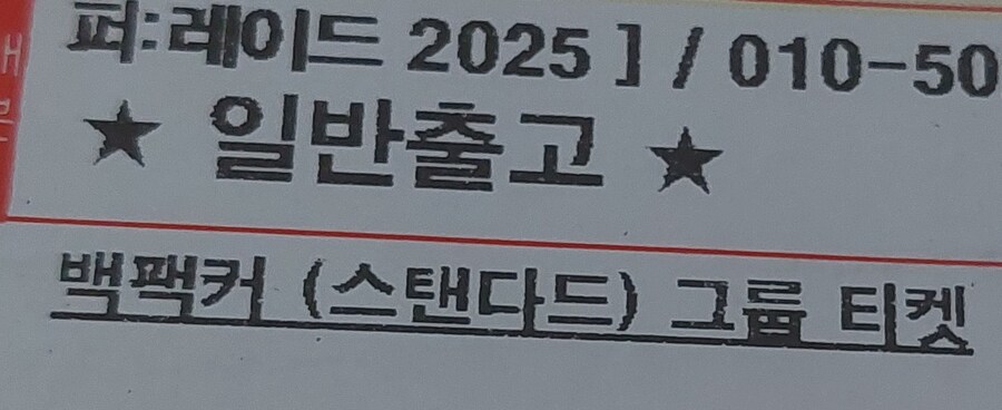 퍼레이드 입장권 도착_1.jpg