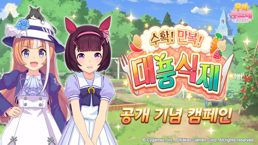 [우마무스메] 육성 시나리오 「수확! 만복! 대풍식제」 사전 안내+기념 캠페인_3.jpg