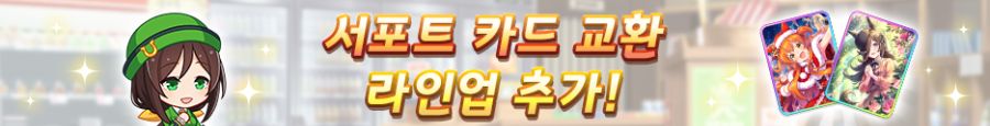 [우마무스메] 육성 시나리오 「수확! 만복! 대풍식제」 사전 안내+기념 캠페인_9.png