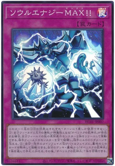 타TCG) 소울 에너지 MAX!!!_3.webp