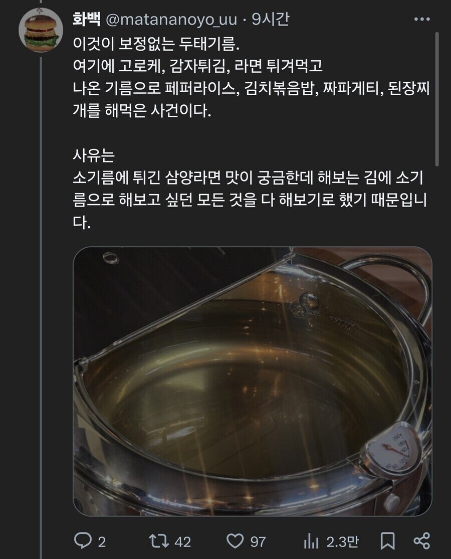소기름에 라면을 튀겨본 X 유저_2.jpg