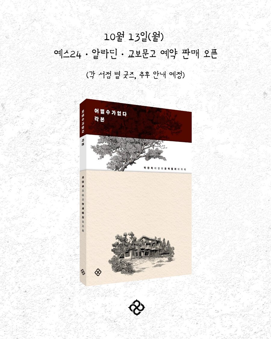 박찬욱 - 어쩔수가 없다 각본집 (10/13) 표지_1.jpg