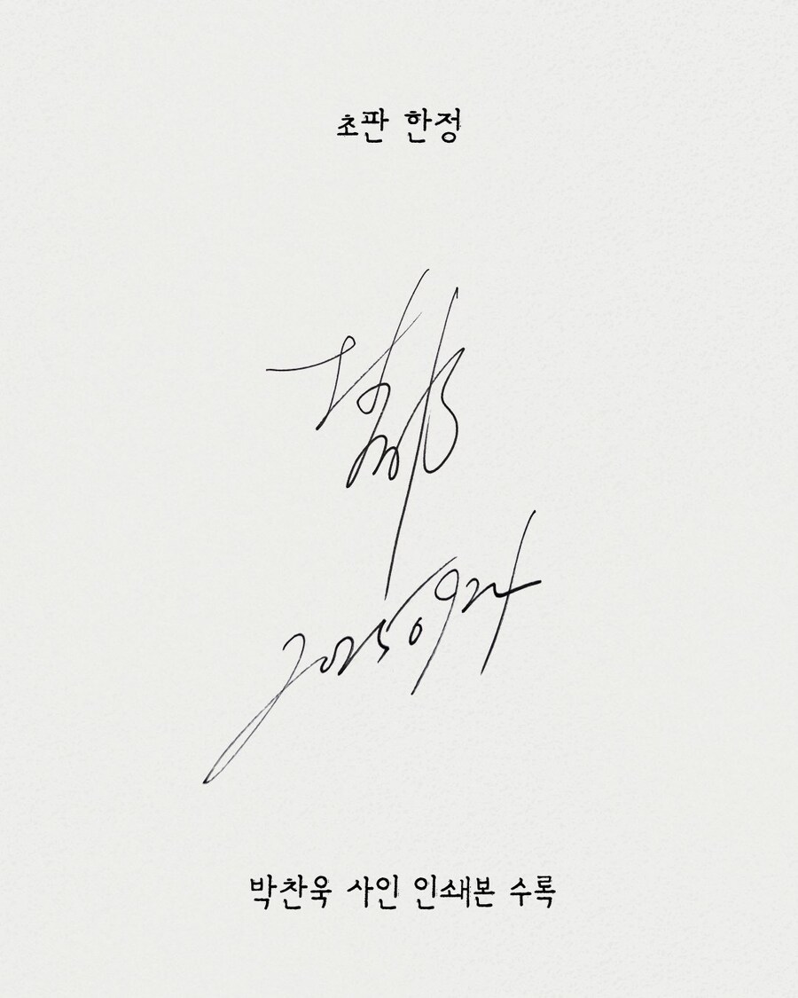 박찬욱 - 어쩔수가 없다 각본집 (10/13) 표지_3.jpg