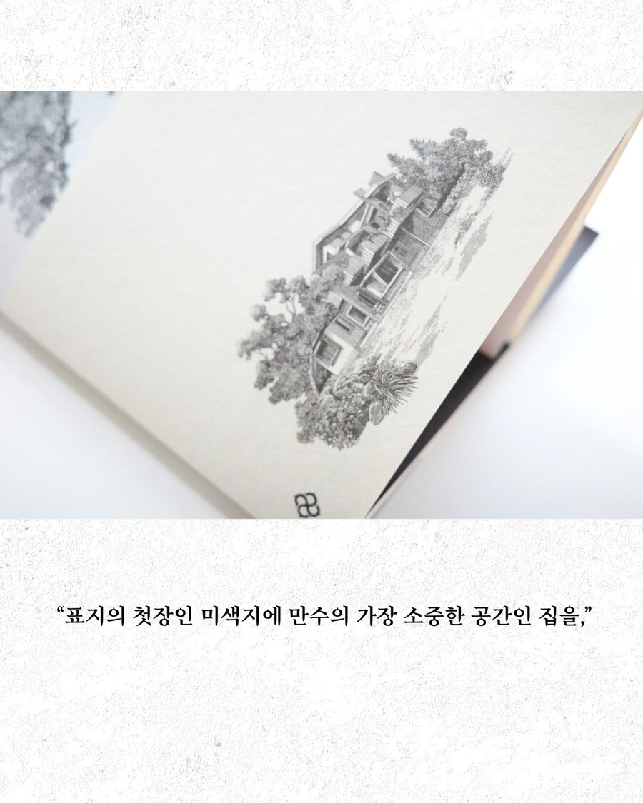 박찬욱 - 어쩔수가 없다 각본집 (10/13) 표지_4.jpg