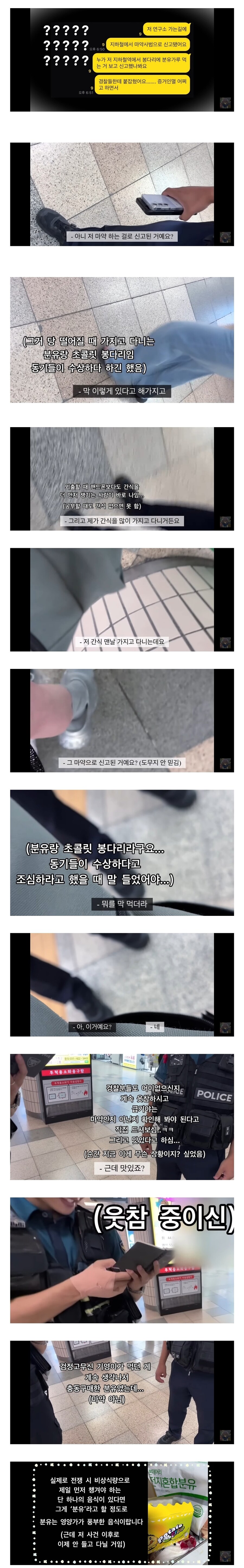 길거리에서 분유 타먹다가 마.약사범으로 신고당한 대학생.jpg_1.jpg