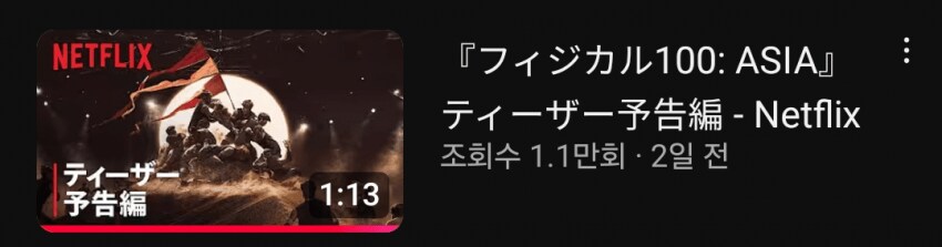 일본이 피지컬100 아시아 썸네일에 빡친 이유 ㅋㅋ_2.png