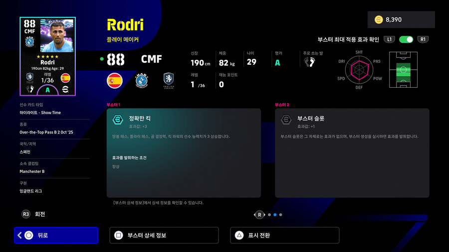 (뽑기) 25.10.02 - 에픽&쇼타임 : 호나우지뉴, 반봄멜, 로드리, 도쿠_11.jpg