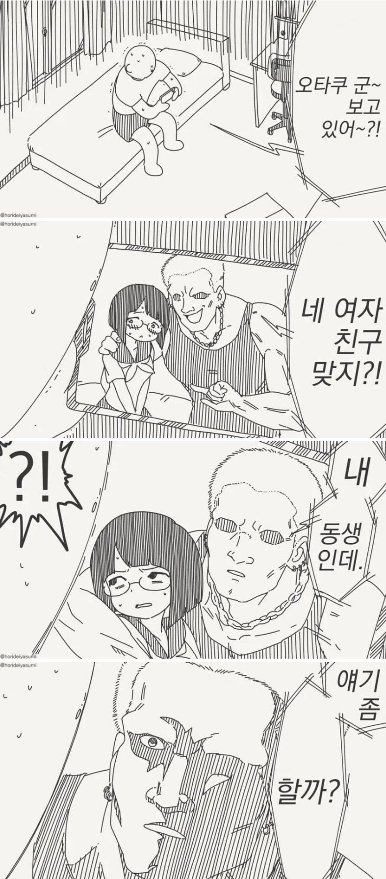 여친에게 걸려온 영상통화 만화_1.jpg