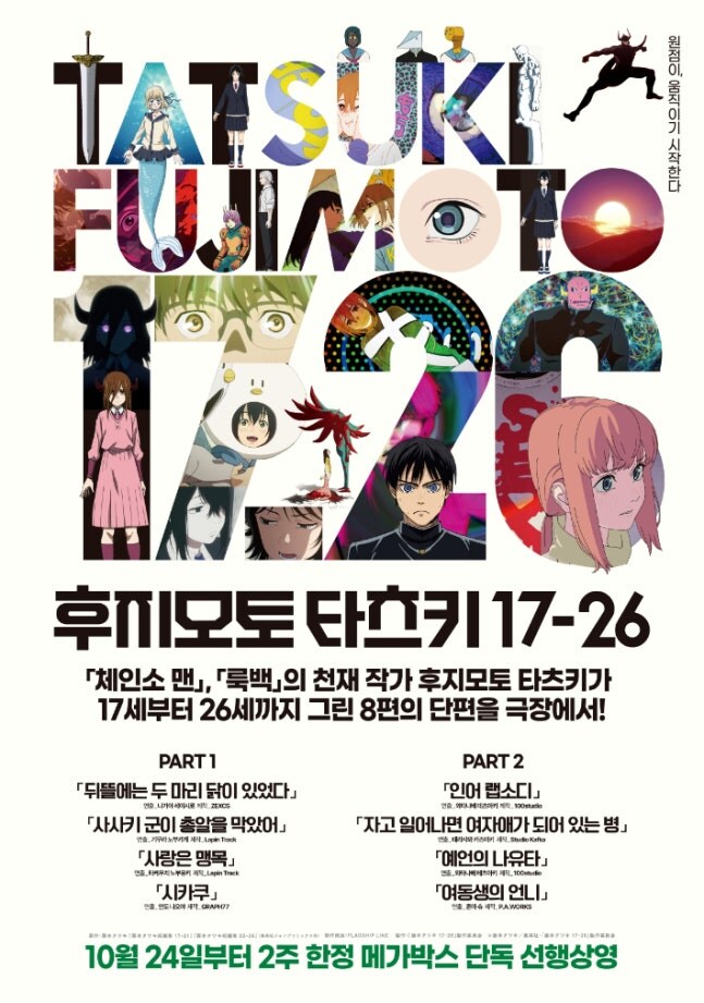 '체인소 맨'·'룩백' 후지모토 타츠키의 세계, 메박서 '먼저' 만난다_1.jpg