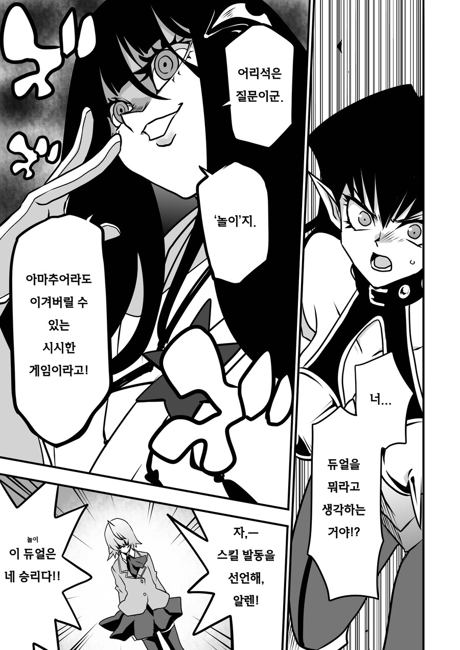 번역) 아가씨 듀얼리스트 8-25_5.jpg