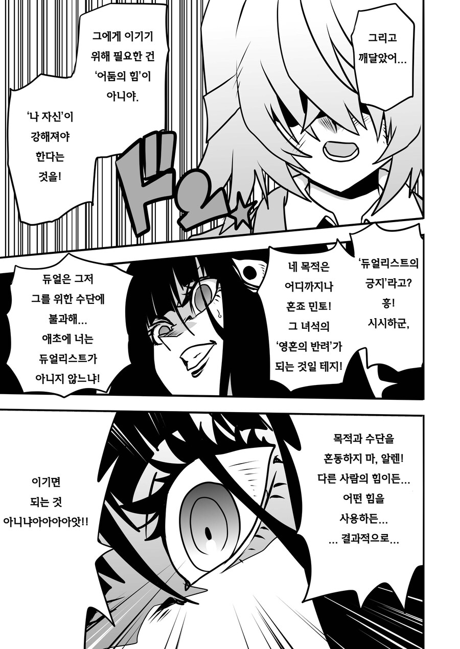 번역) 아가씨 듀얼리스트 8-25_7.jpg