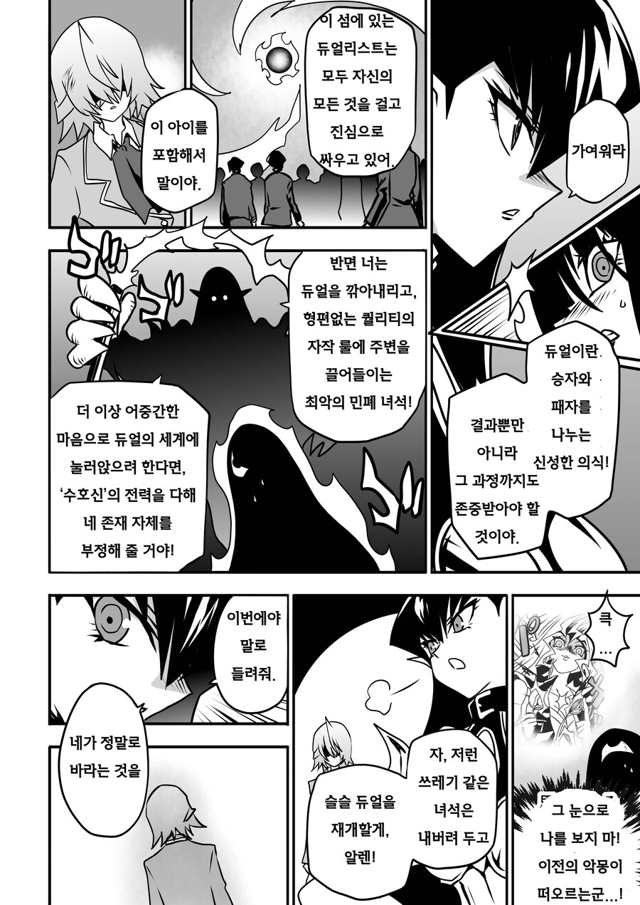 번역) 아가씨 듀얼리스트 8-25_8.jpg