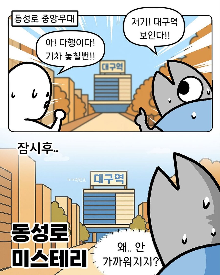 대구의 기묘한 모험.manga_2.jpg