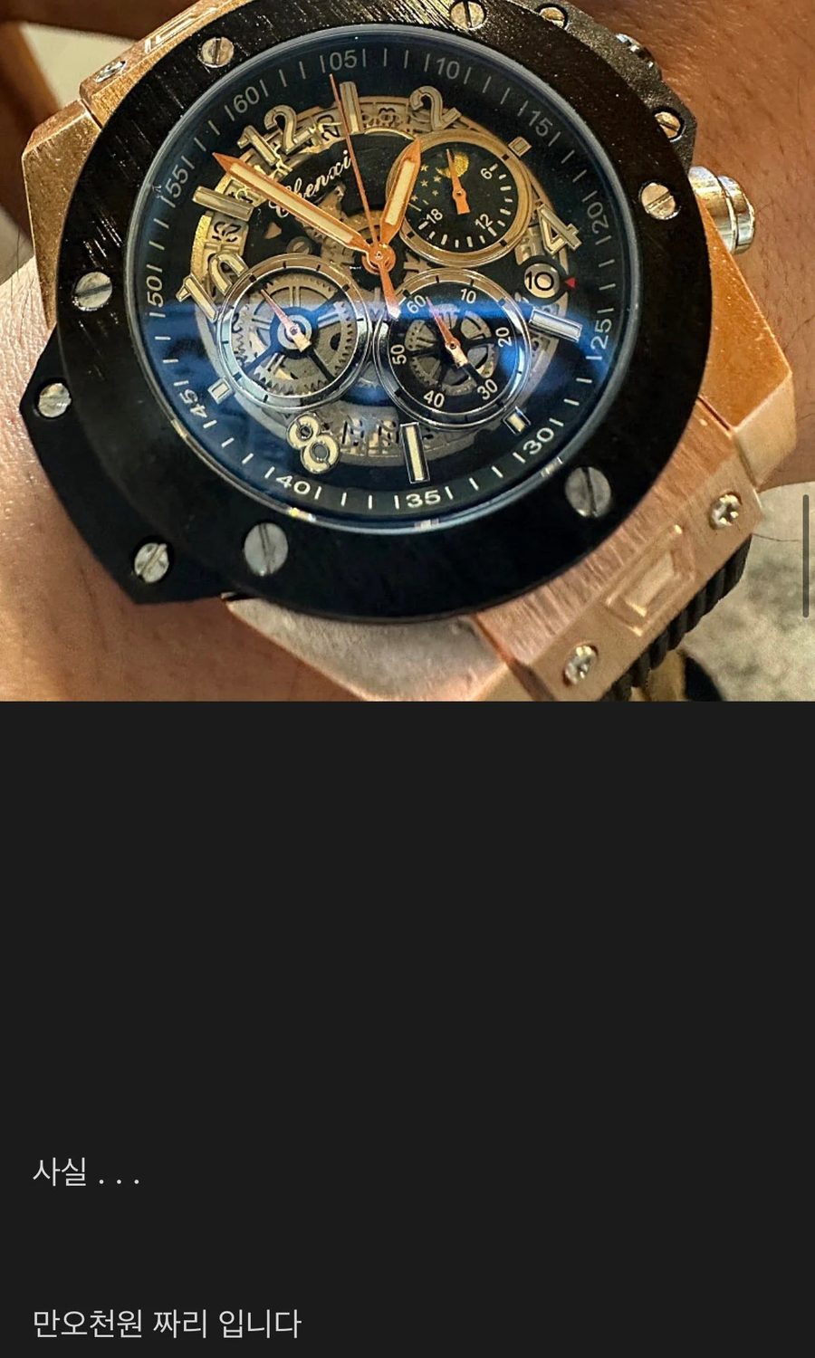 억대 수익 인증 올리던 주식카페 유저의 시계자랑.._3.webp