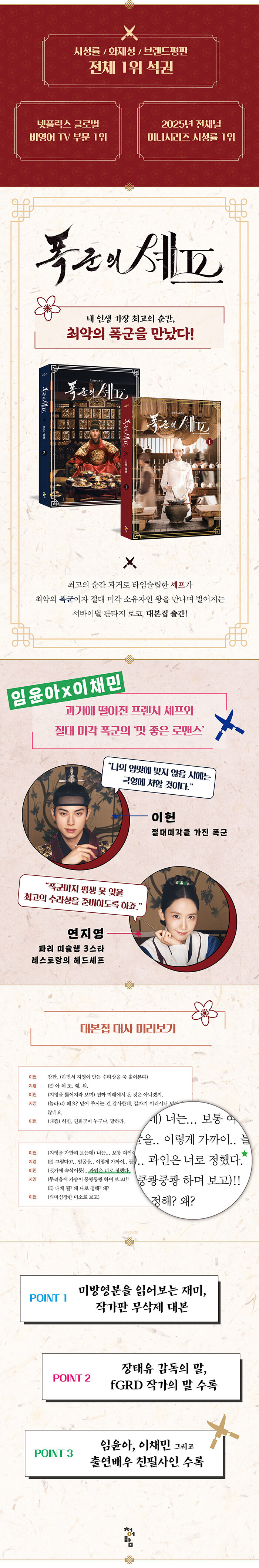 폭군의 셰프 대본집_1.jpg