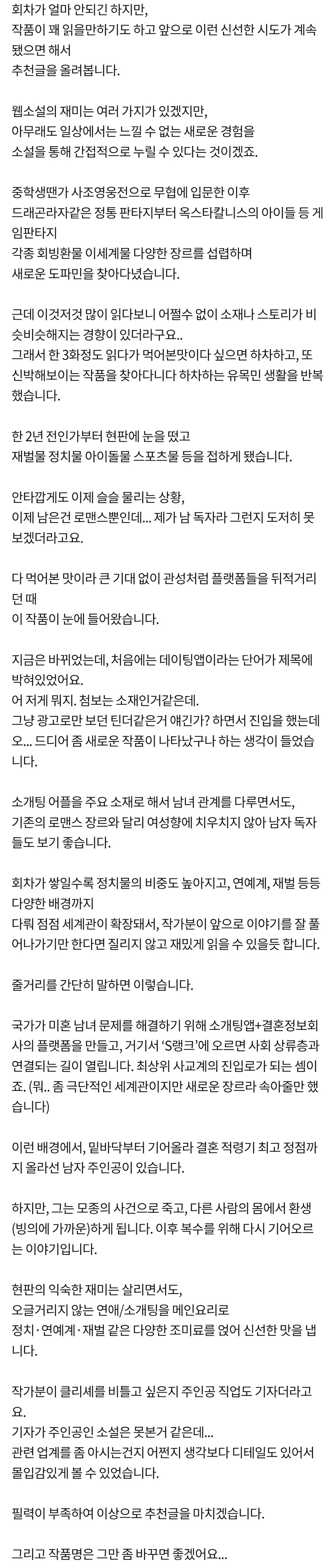 [홍보] 소개팅앱으로 여자만나기 쉬움? (소설)_2.jpg