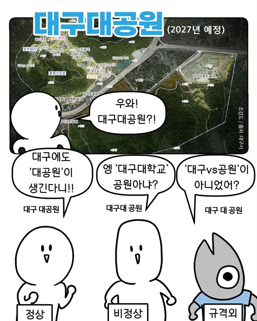 '대구대공원'이 생긴다는 말을 들은 대구 사람들의 반응_1.jpg