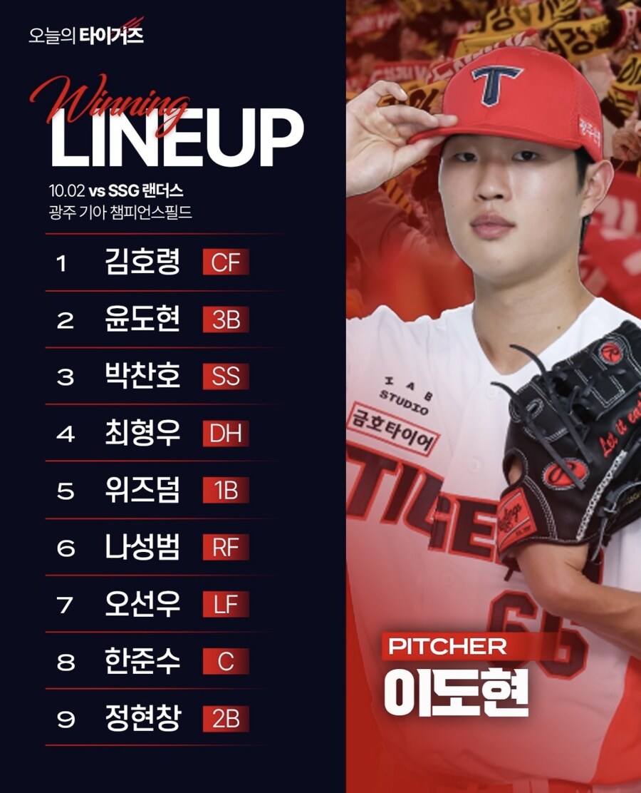 10월 2일 목 / 기아 vs SSG / 기아 라인업_1.jpg