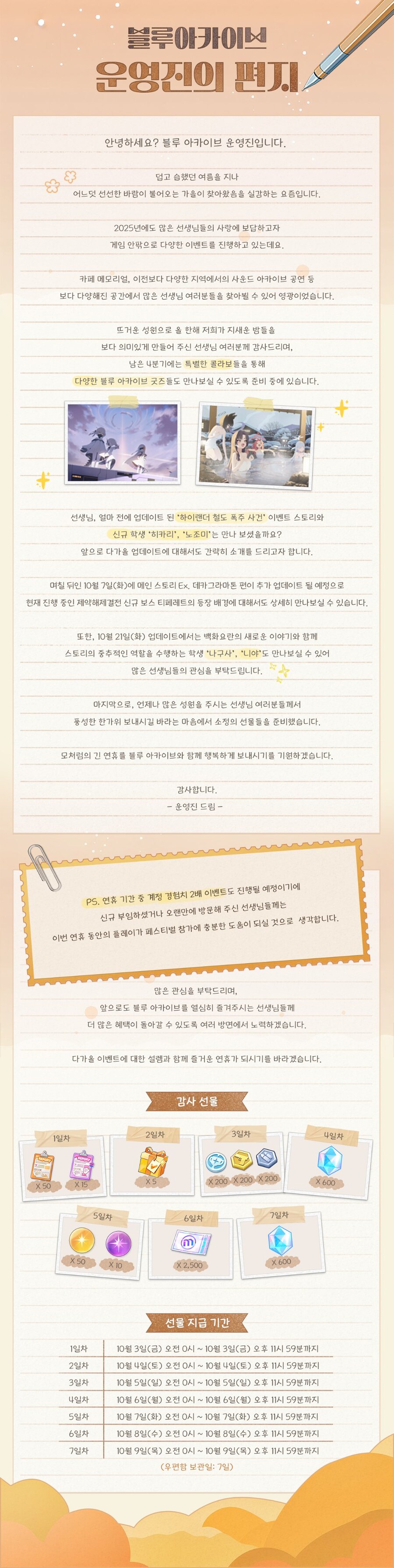 [블루 아카이브] 운영진 일동이 보내드리는 감사의 편지_1.jpg
