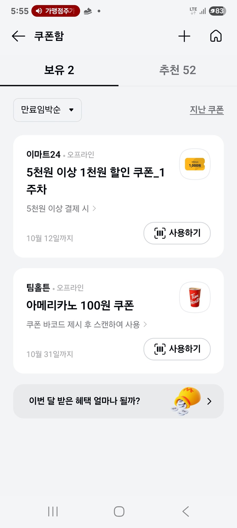 [카카오맵] 팀홀튼 아메리카노 100원 쿠폰_1.jpg