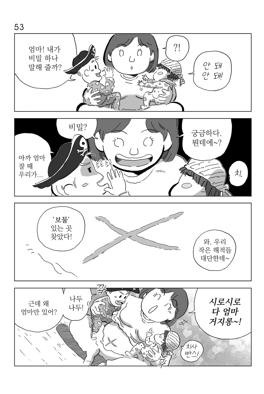 [연재] P의 이명증 53~56_1.jpg
