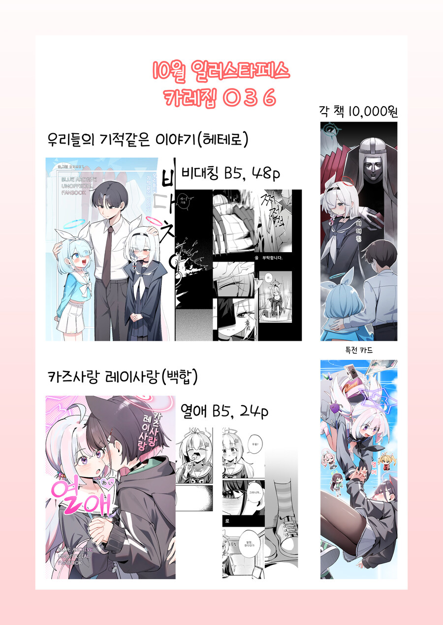 이번 일러스타페스 백합 관련 부스 정보_4.jpg