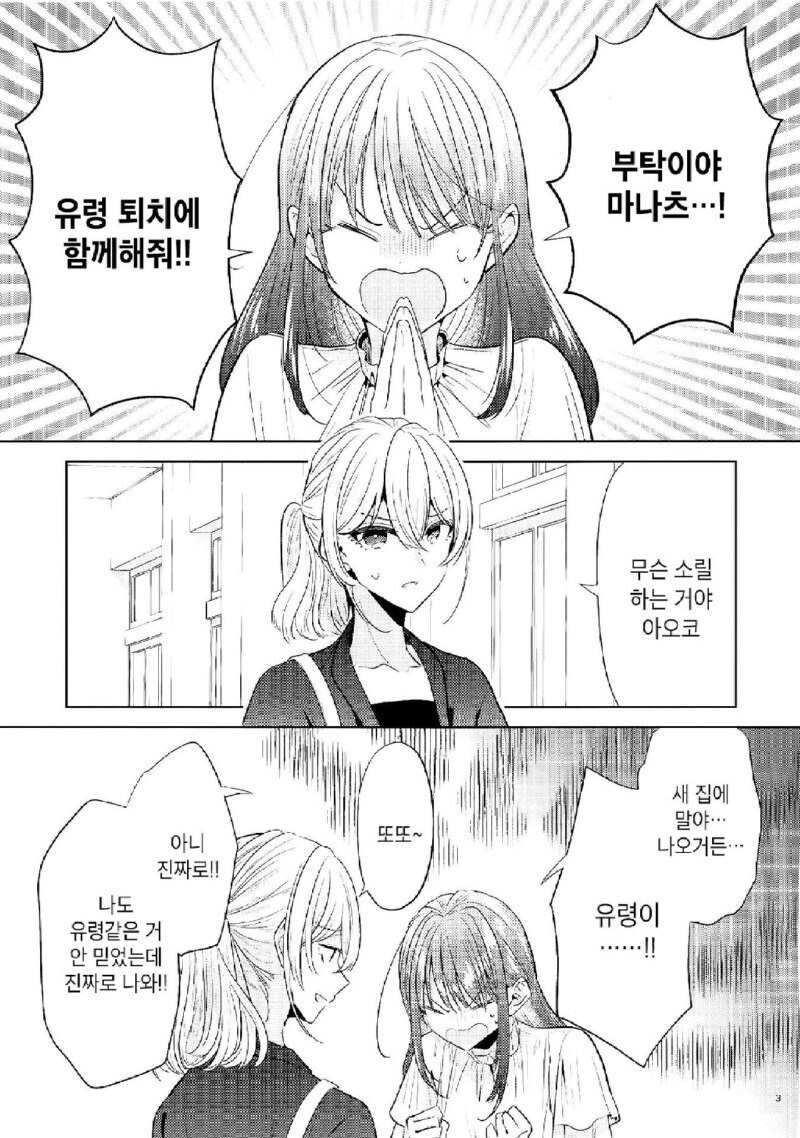 여자 둘이 야한짓을 하면 귀신이 성불한다.manhwa_1.jpg
