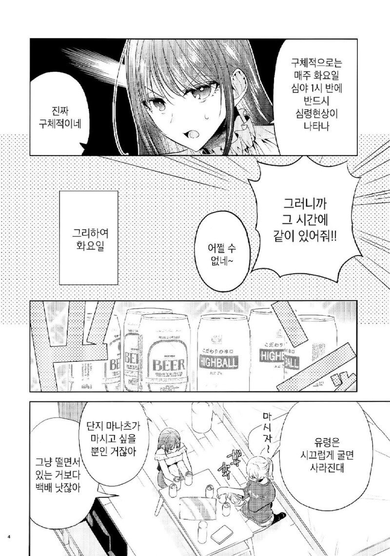 여자 둘이 야한짓을 하면 귀신이 성불한다.manhwa_2.jpg