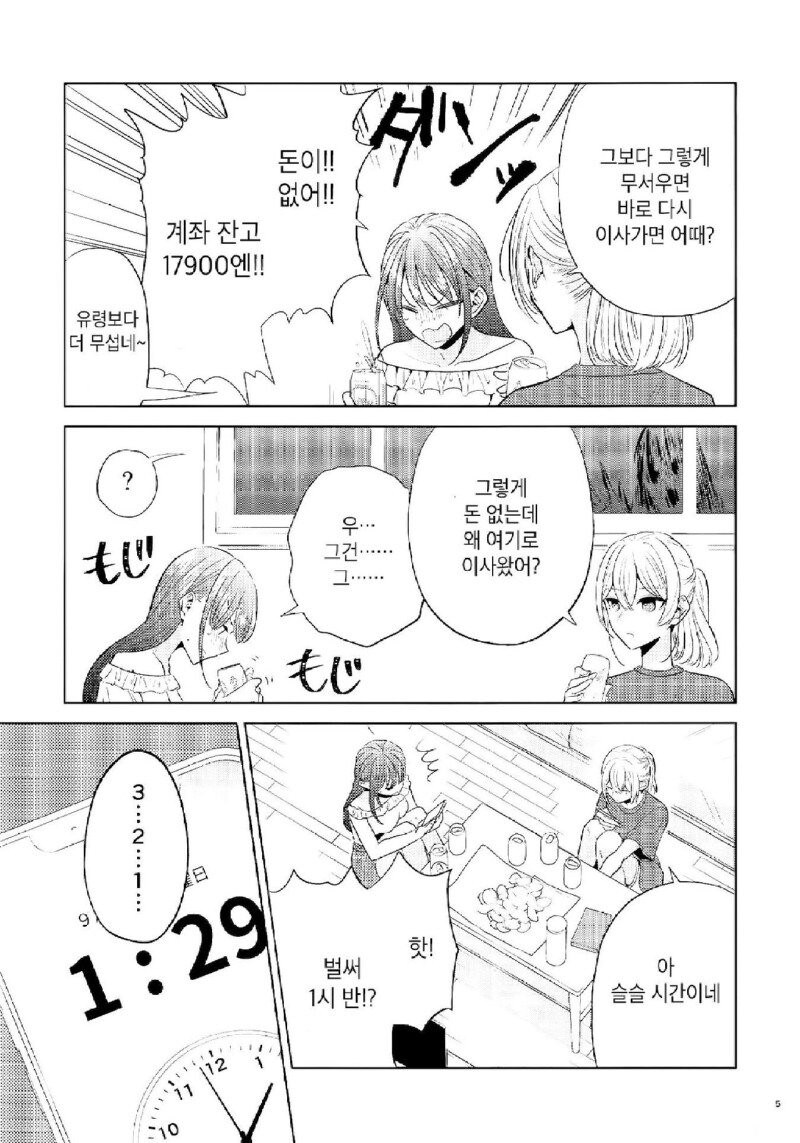 여자 둘이 야한짓을 하면 귀신이 성불한다.manhwa_3.jpg