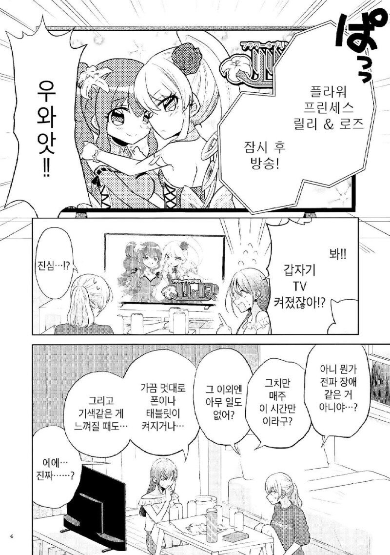 여자 둘이 야한짓을 하면 귀신이 성불한다.manhwa_4.jpg
