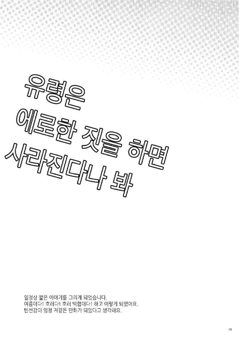 여자 둘이 야한짓을 하면 귀신이 성불한다.manhwa_13.jpg