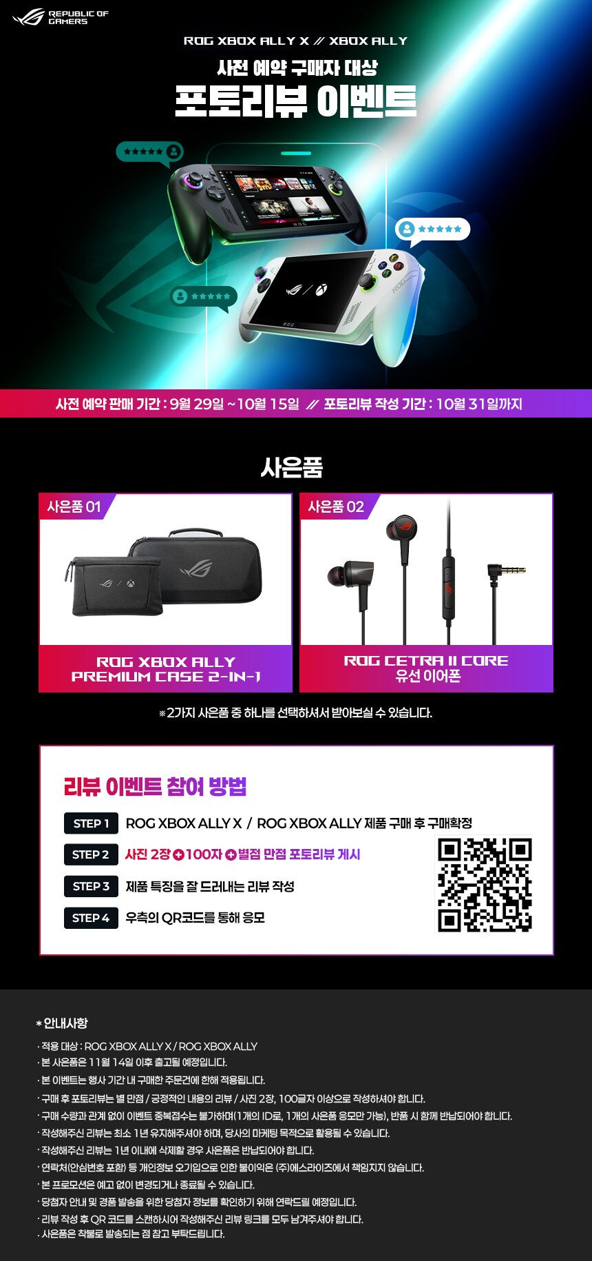 9월29일 오전10시, 최초의 AI기반 UMPC ROG XBOX ALLY X공개!_3.jpg