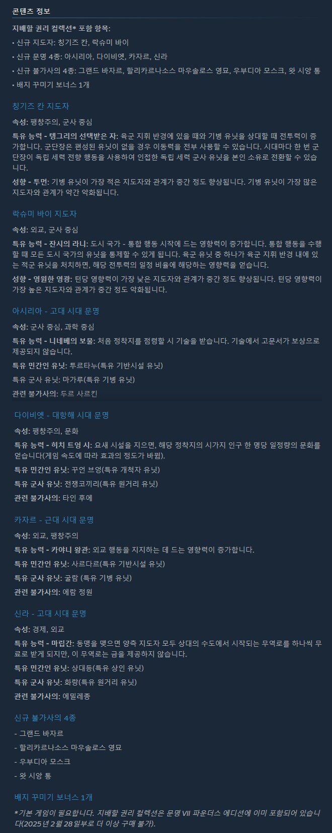 문명 7 - 지배할 권리 컬렉션 요약 트레일러_2.jpg