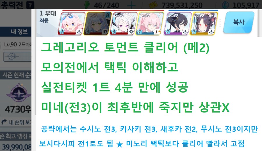 그레고리오 토먼트 실황 성공~ 드히나 키사키1 새후카1 무시노1 수시노2 미네전3_1.png