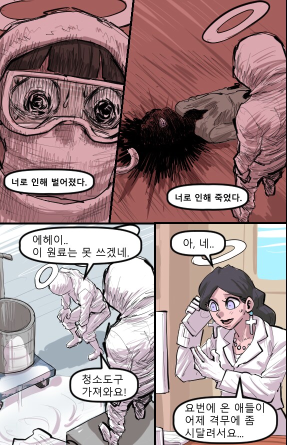 로어마스터 코믹스 34화(헬테이커 팬만화)_15.png