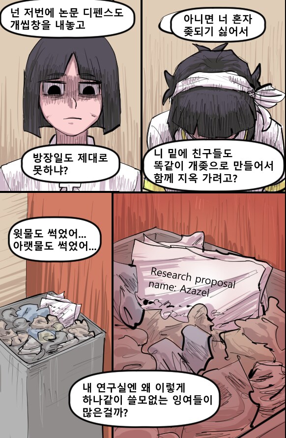 로어마스터 코믹스 34화(헬테이커 팬만화)_17.png