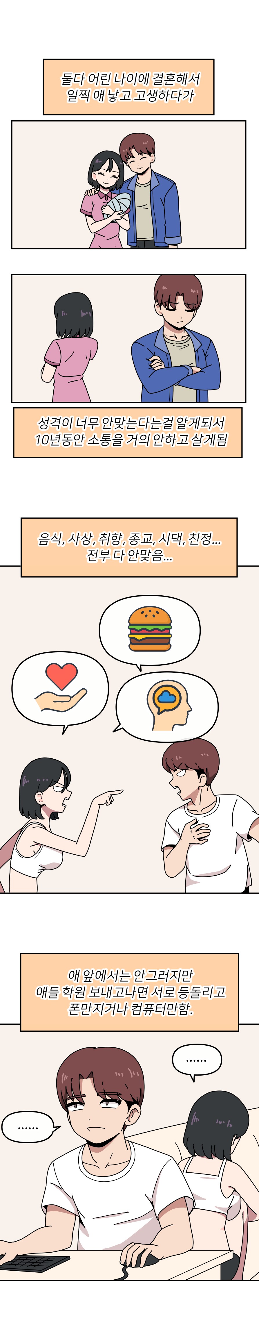 와이프랑 몸으로만 대화하는 만화.manhwa_2.png