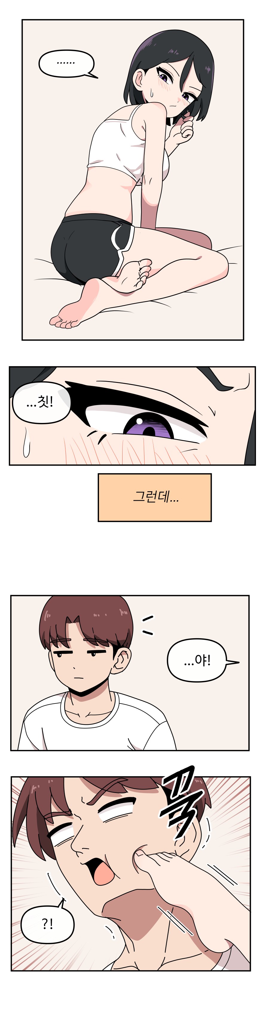와이프랑 몸으로만 대화하는 만화.manhwa_3.png