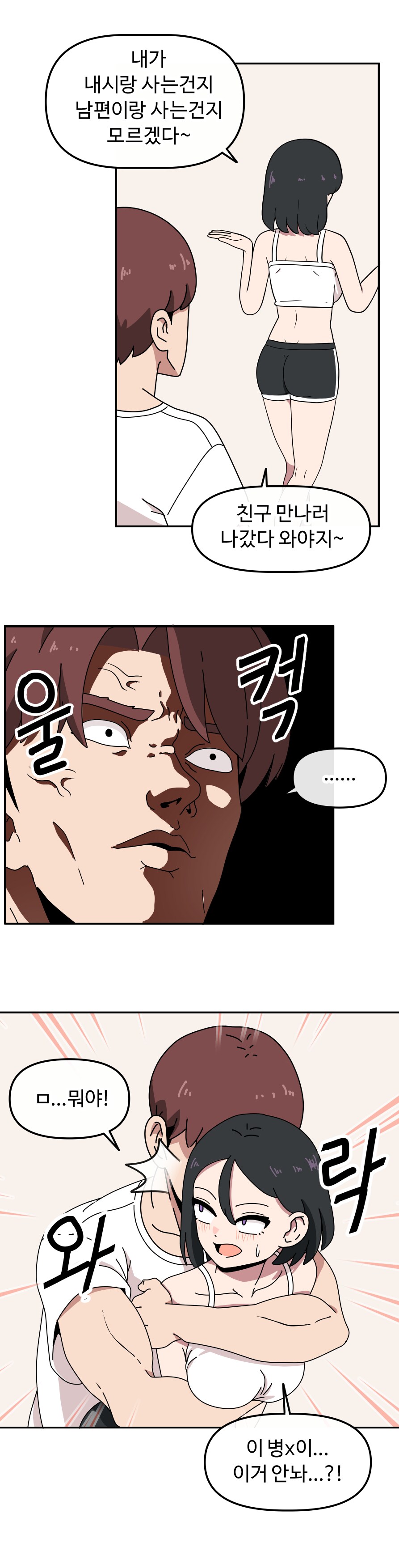 와이프랑 몸으로만 대화하는 만화.manhwa_5.png