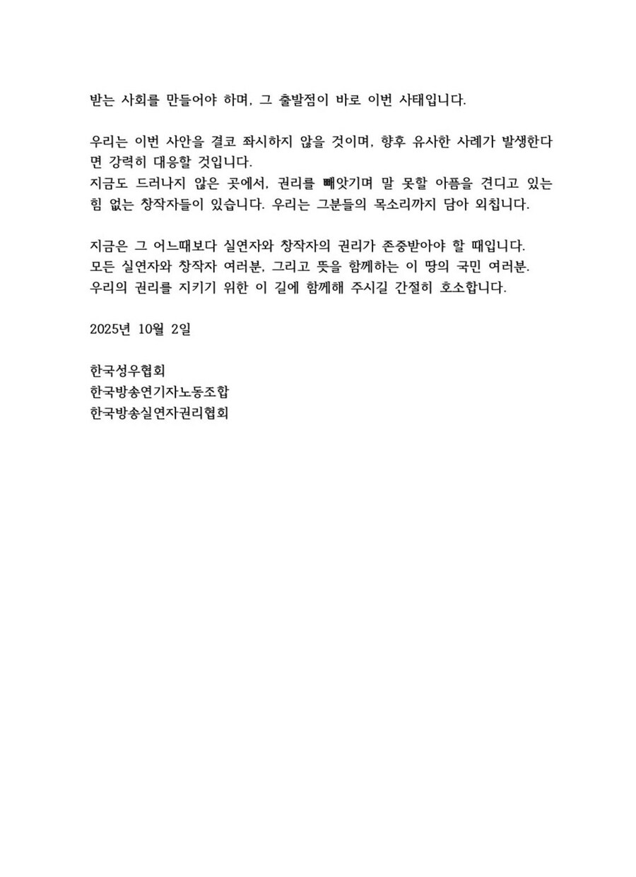성우협, “성우 지하철 안내방송 AI음성으로 대체 계획, 불법행위이자 비난받아야”_2.jpg