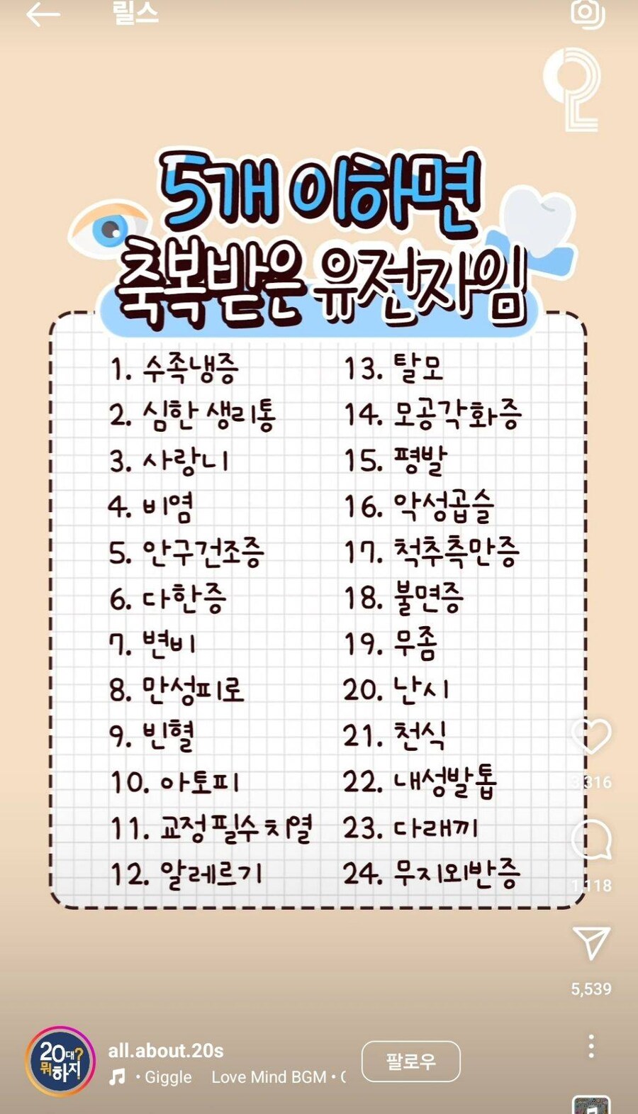 5개 이하면 축복받은 유전자_1.jpg