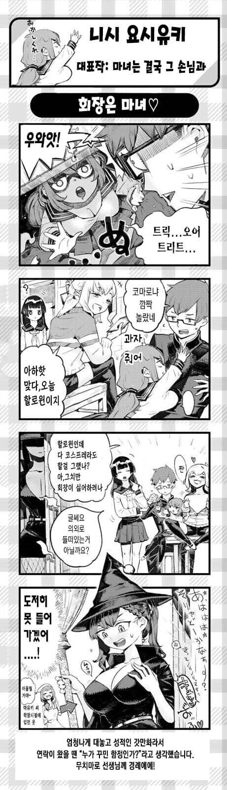 소년점프출신작가의 학생회구멍_1.jpg