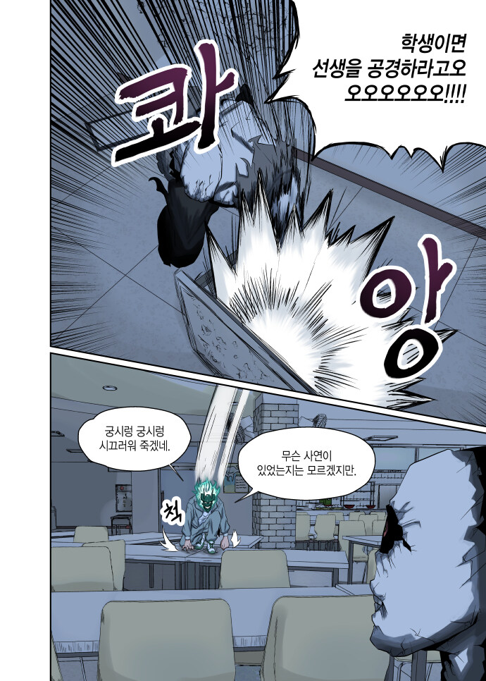 돗가비 5화. 교사와 문제 학생_12.jpg
