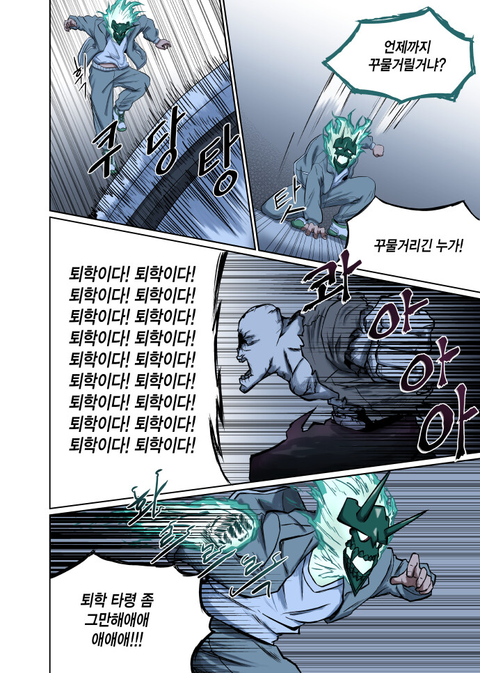 돗가비 5화. 교사와 문제 학생_14.jpg
