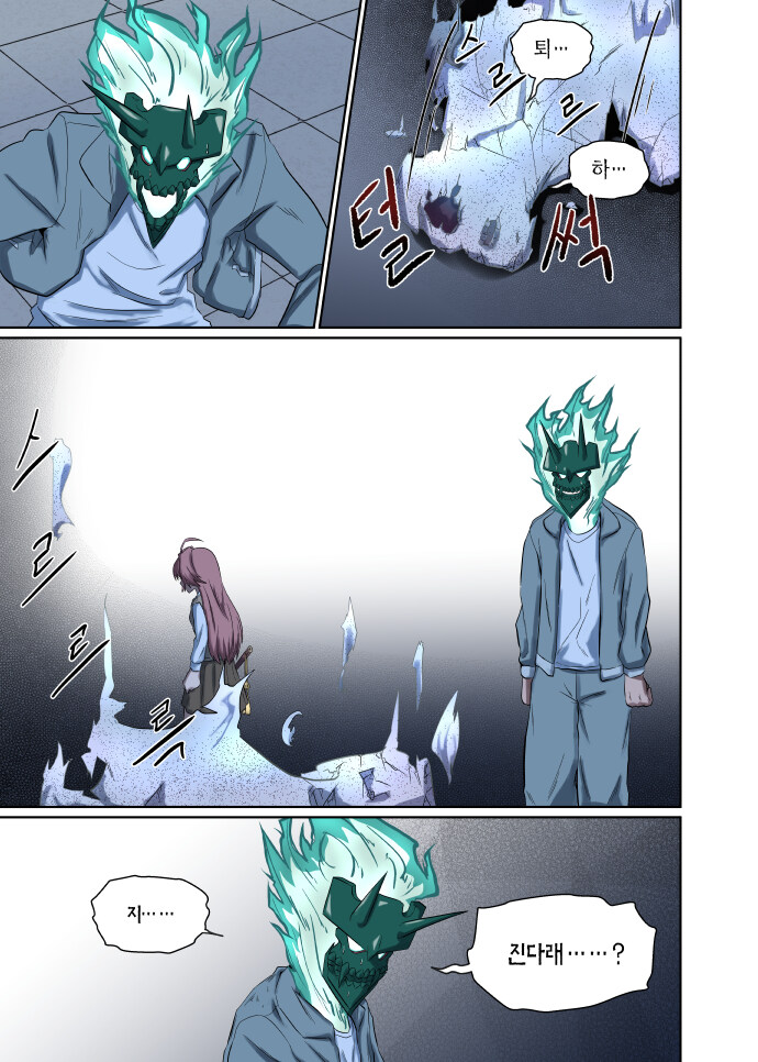 돗가비 5화. 교사와 문제 학생_17.jpg