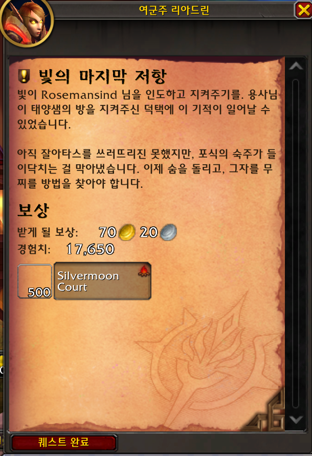 (스포) 와우한밤 인트로 - 태양샘 방어전 퀘스트 라인_56.png