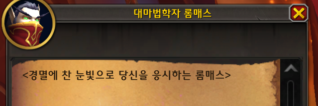 (스포) 와우한밤 인트로 - 태양샘 방어전 퀘스트 라인_62.png