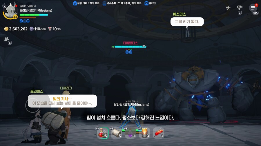 마비노기) 모바일 여신강림 3장 팔라딘 스토리 글 (스포, 스압)_32.jpg