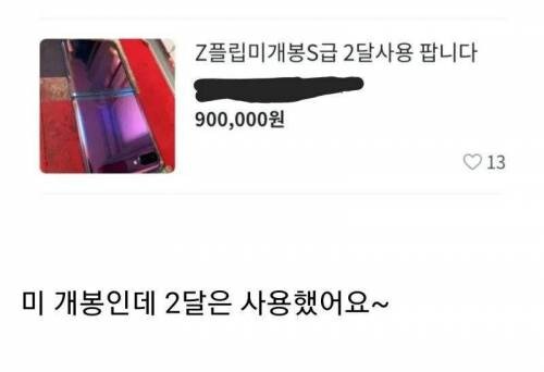 Z플립 미개봉S급 판매합니다.jpg_1.jpg